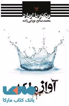 آواز ملکه نشر کتابسرای تندیس
