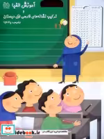 کتاب آموزش الفبا جدول نشانه ها و صامتها پوستر،رحلی،خانه ادبیات | ایده بوک