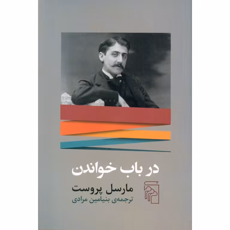 در باب خواندن