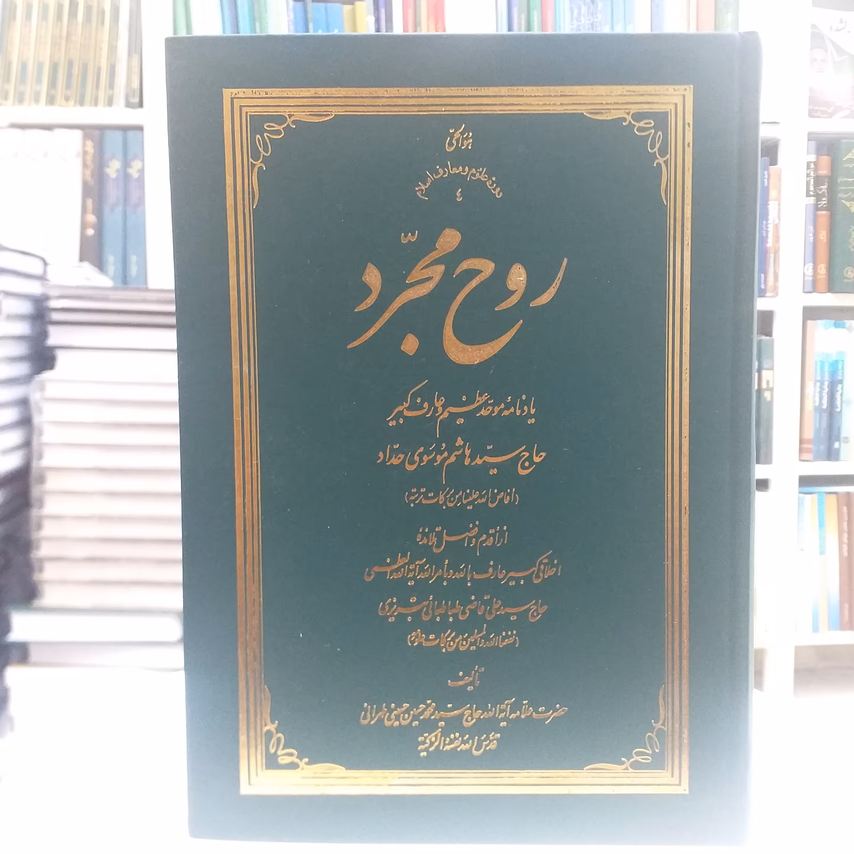 کتاب روح مجرد وزیری جلد سخت