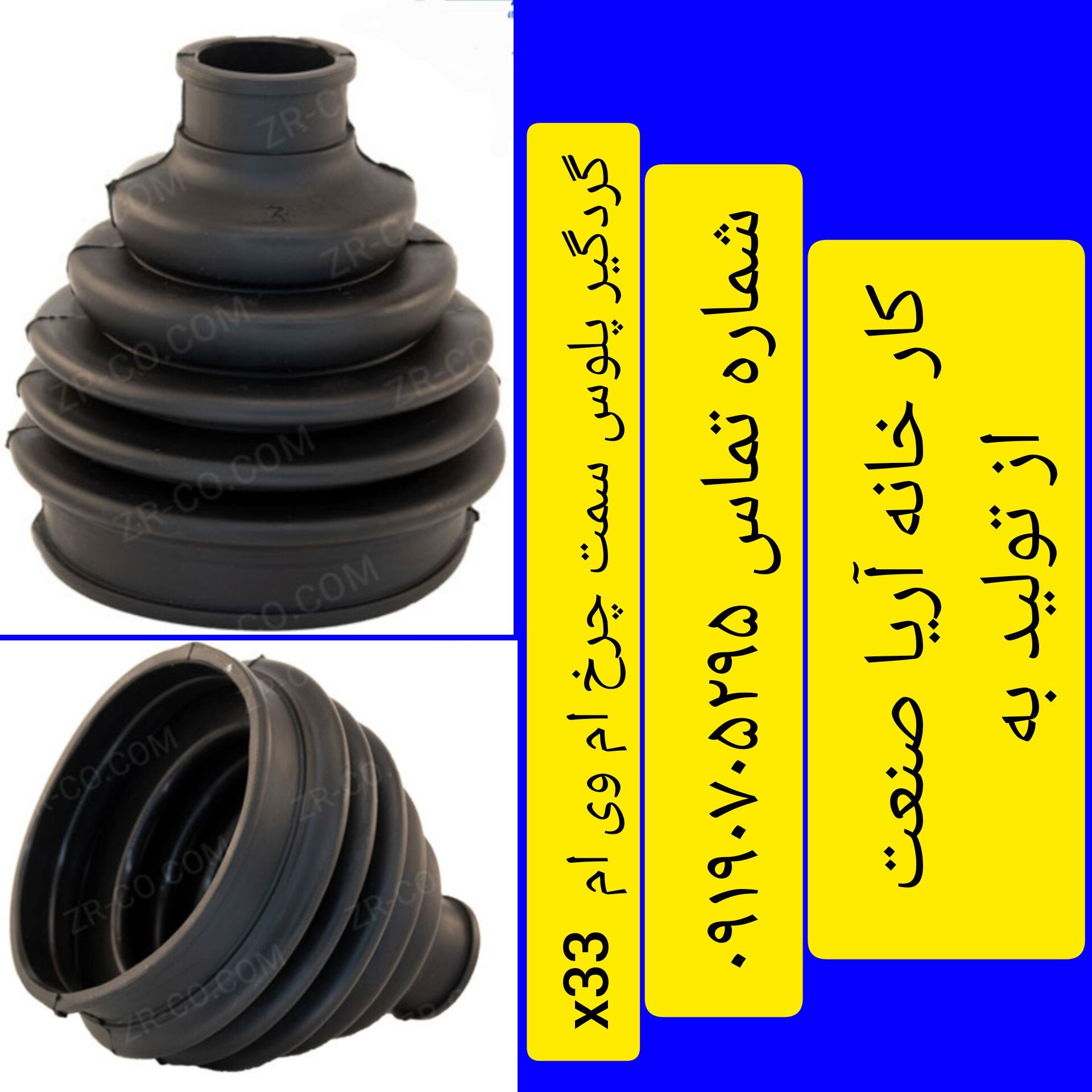 گردگیر پلوس چرخ x33
