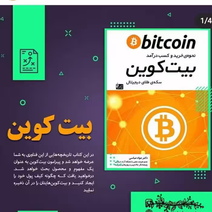 نحوه خرید و کسب درآمد بیت کوین