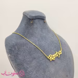 گردنبند اسم رامیار Ramiyar انگلیسی
