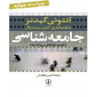کتاب جامعه شناسی نشر نی