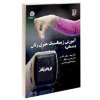 آموزش ژیمناستیک هنری زنان (مقدماتی) نشر سمت (12950)