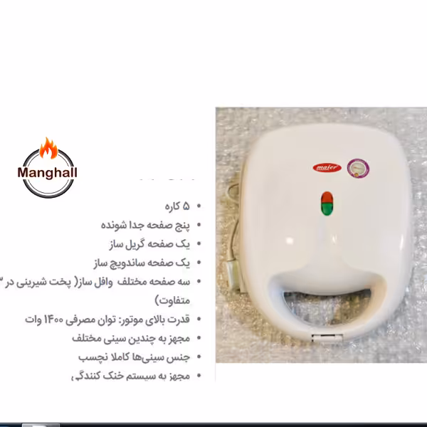 ساندویچ ساز مایر مدل mr-3013
