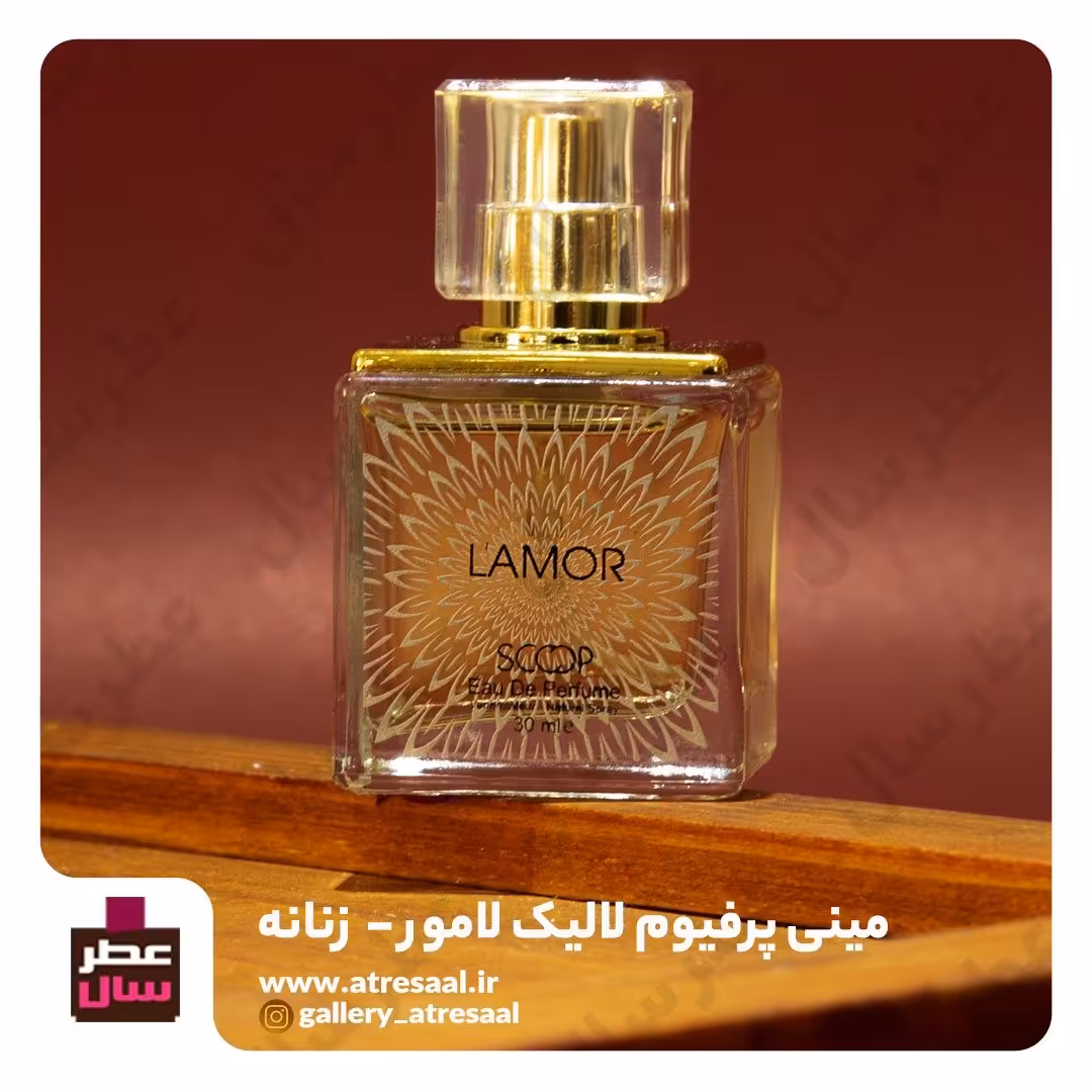 ادکلن لالیک لامور مینی 25 میل با رایحه خنک و ملایم و شیرین 
