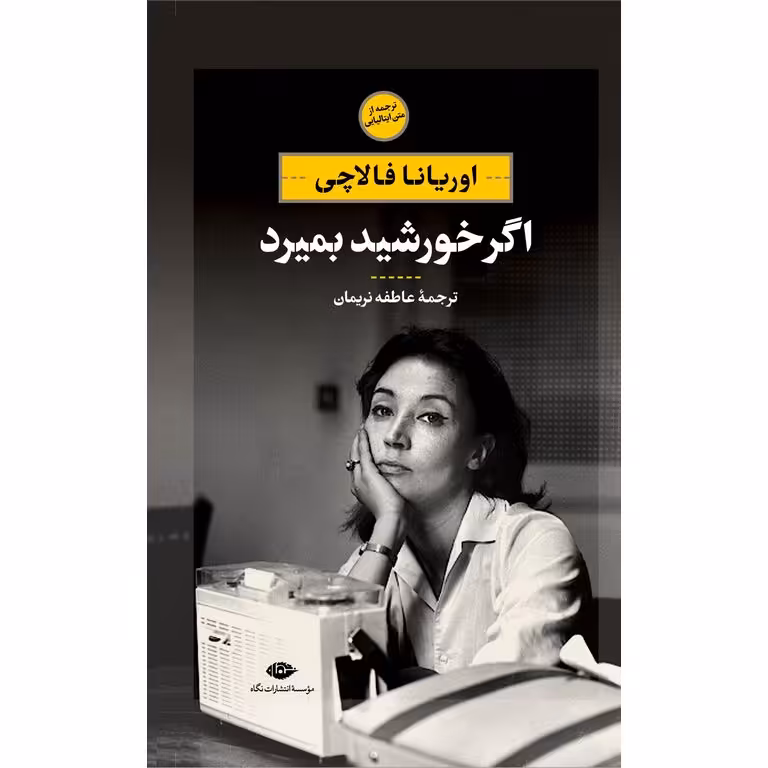 اگر خورشید بمیرد