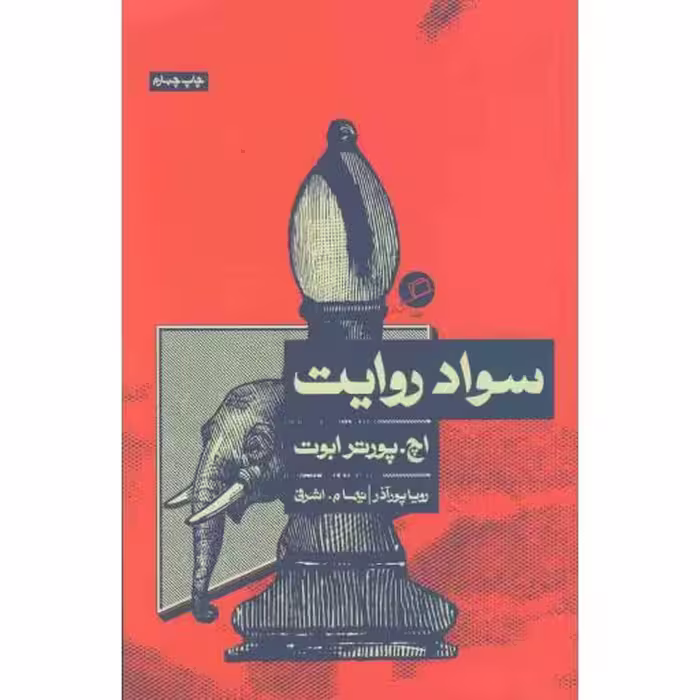 سواد روایت