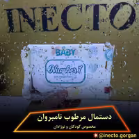 دستمال مرطوب نامبر وان number 1 کودکان 90 عددی با کیفیت فوق العاده