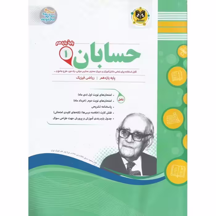 نمونه سوال حسابان یازدهم اسفندیار