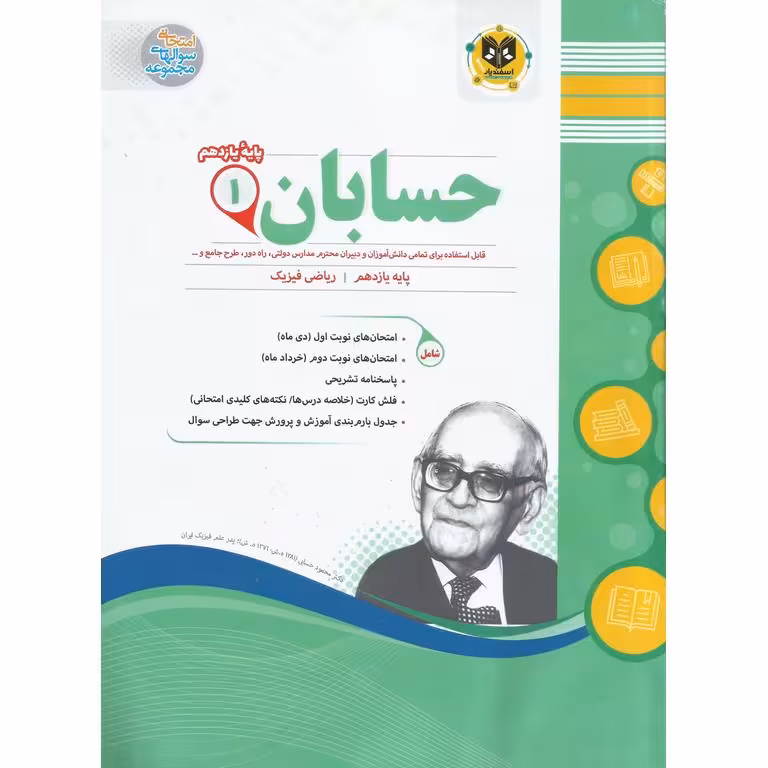نمونه سوال حسابان یازدهم اسفندیار