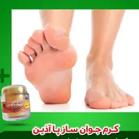 کرم ترک پا آذین  50 گرمی کاملا گیاهی 