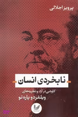 نابخردی انسان