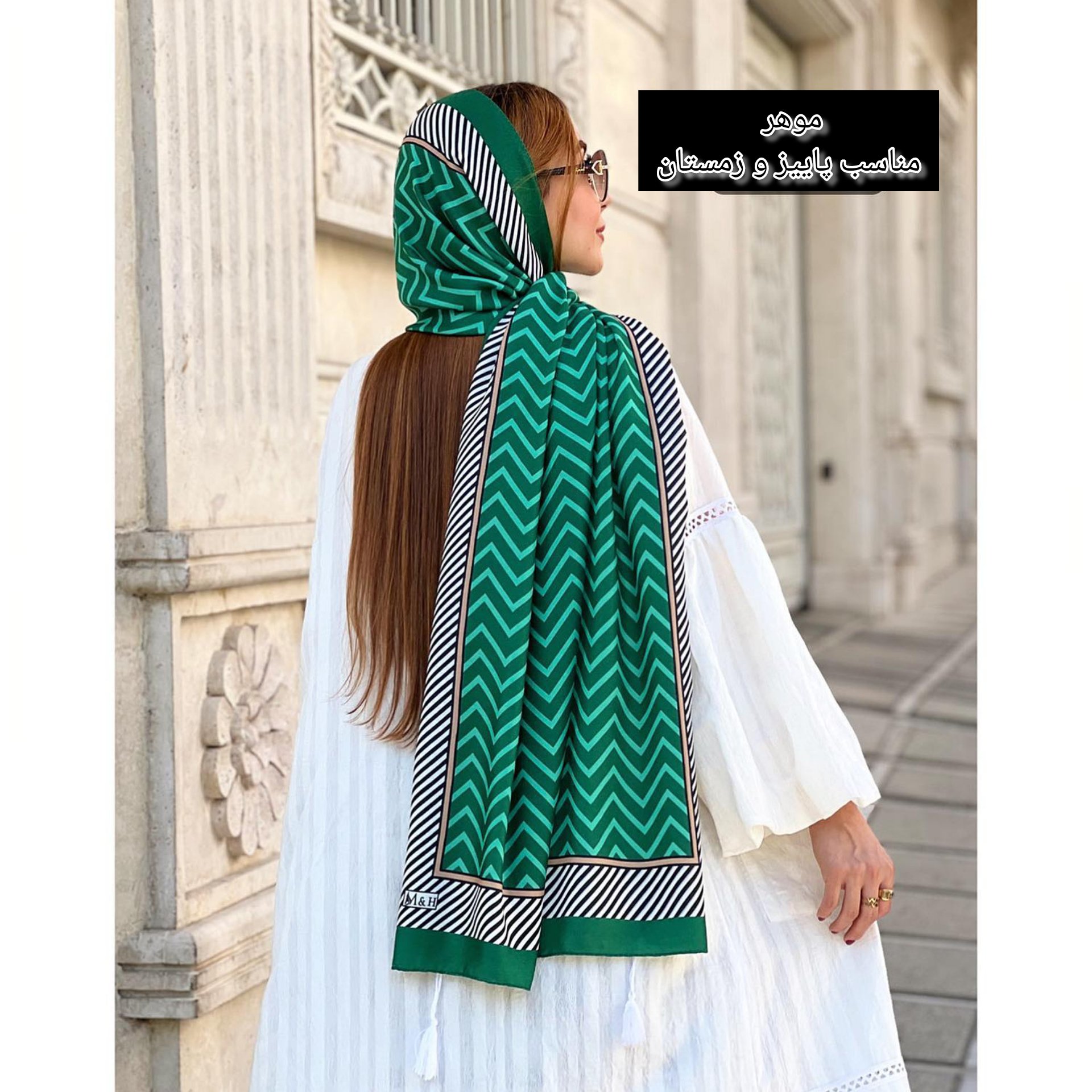 شال موهر پاییزه _زمستانه