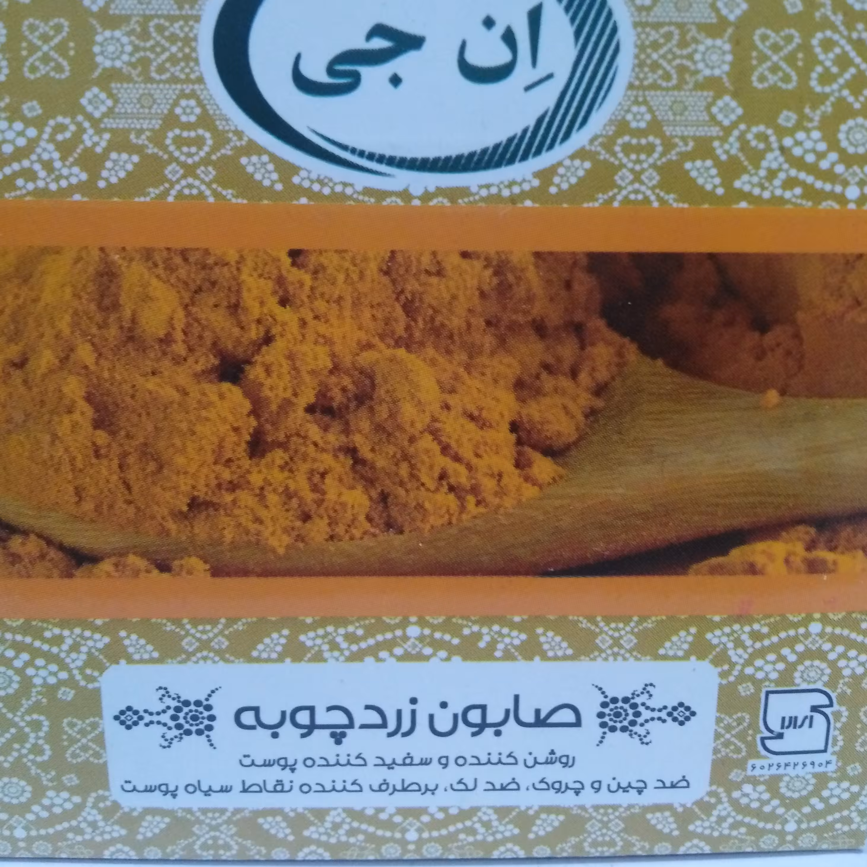 صابون. زرد چوبه ان جی