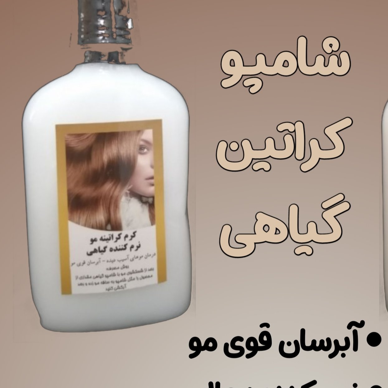 شامپو نرم کننده کاملا گیاهی