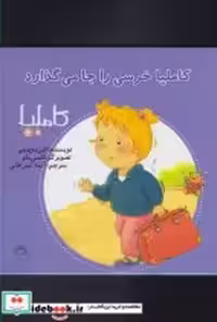 قیمت و خرید کتاب کاملیا 14 خرسی را جا می گذارد | ایده بوک