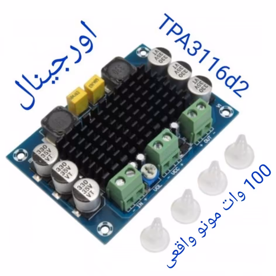 ماژول آمپلی فایر(اورجینال) تک کاناله 100 وات TPA3116D2
(اورجینال)مناسب ساخت ساب ووفر32 پین