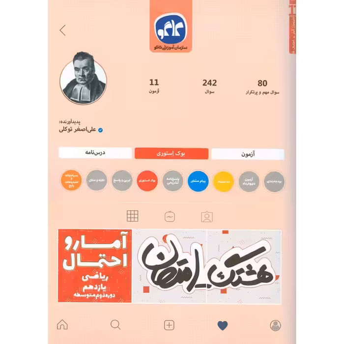 هشتک امتحان آمار و احتمال یازدهم کاگو