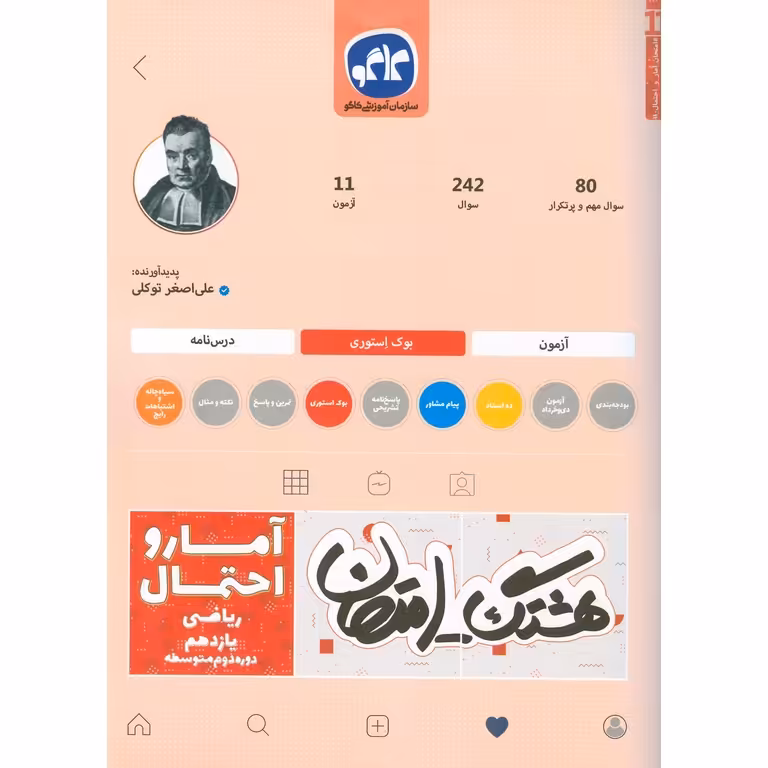 هشتک امتحان آمار و احتمال یازدهم کاگو