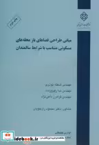 نشریه گ-380 مبانی طراحی فضاهای باز محله های مسکونی متناسب با شرایط سالمندان | ایده بوک
