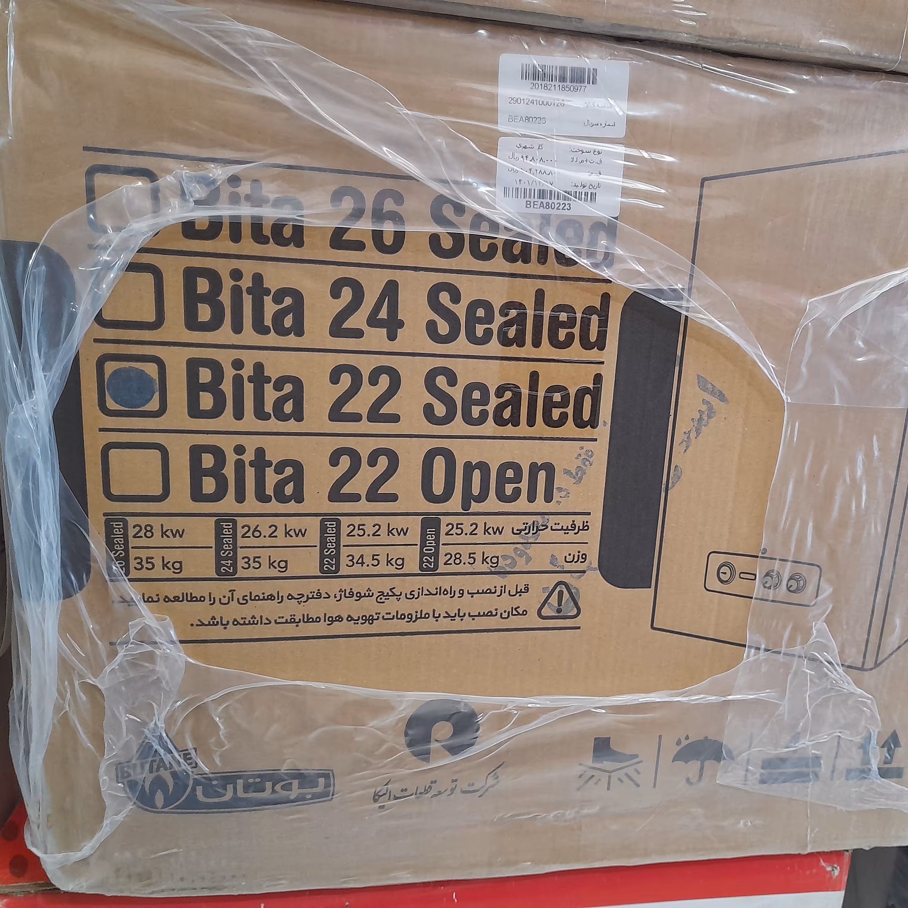 پکیج بوتان 22000 بیتا فن دار(ارسال با باربری و پس کرایه)