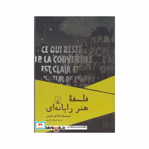کتاب فلسفه هنر رایانه ای