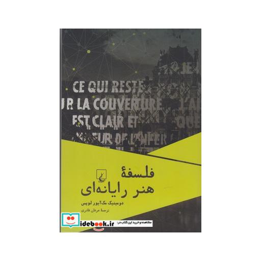 کتاب فلسفه هنر رایانه ای
