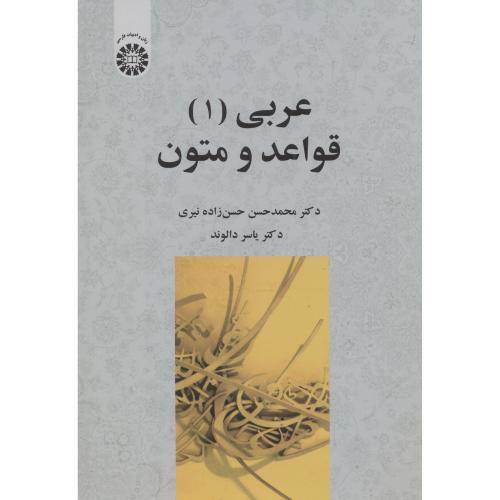 کتاب عربی 1 قواعد و متون