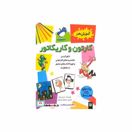 کتاب کارتون و کاریکاتور