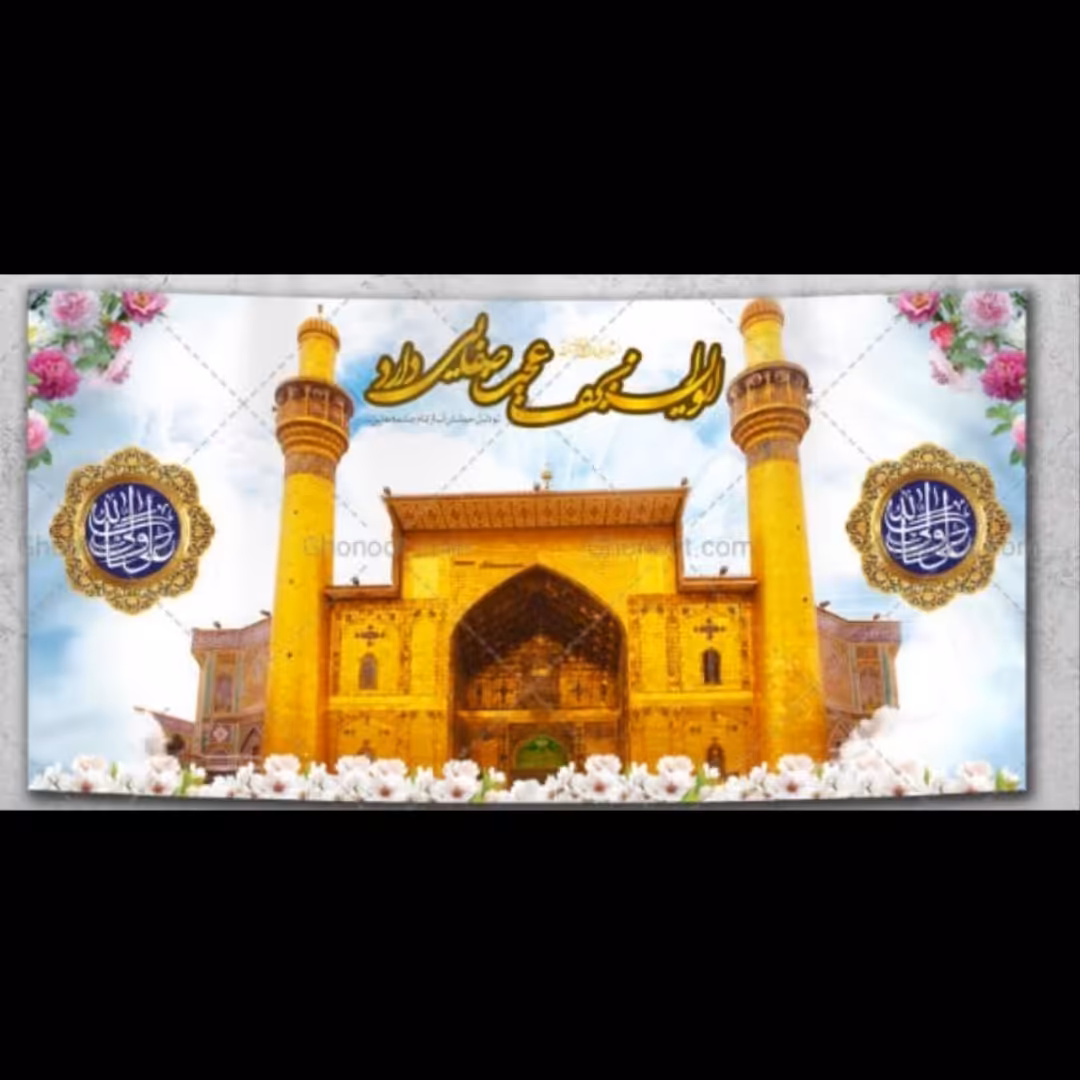 پرچم مخمل مناسب  پشت منبر عید غدیر سایز 140در80 سانت  کدq81