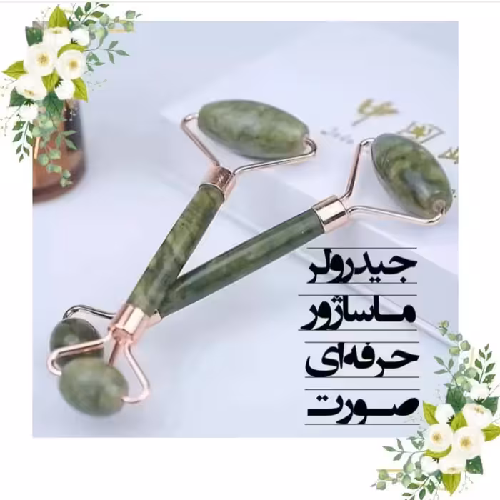 ماساژور جیدرولر سنگ یشم ارسال رایگان - پخش آینده