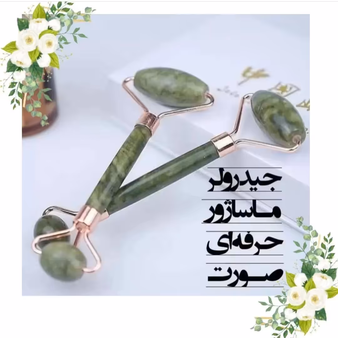 ماساژور جیدرولر سنگ یشم ارسال رایگان - پخش آینده