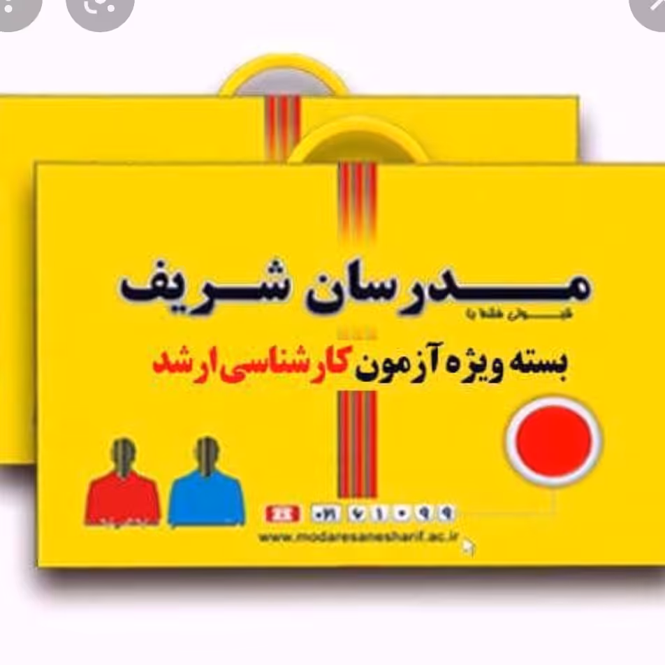 بسته کامل ارشد تربیت بدنی مدرسان شریف