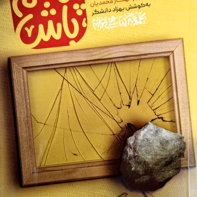 پناهم باش