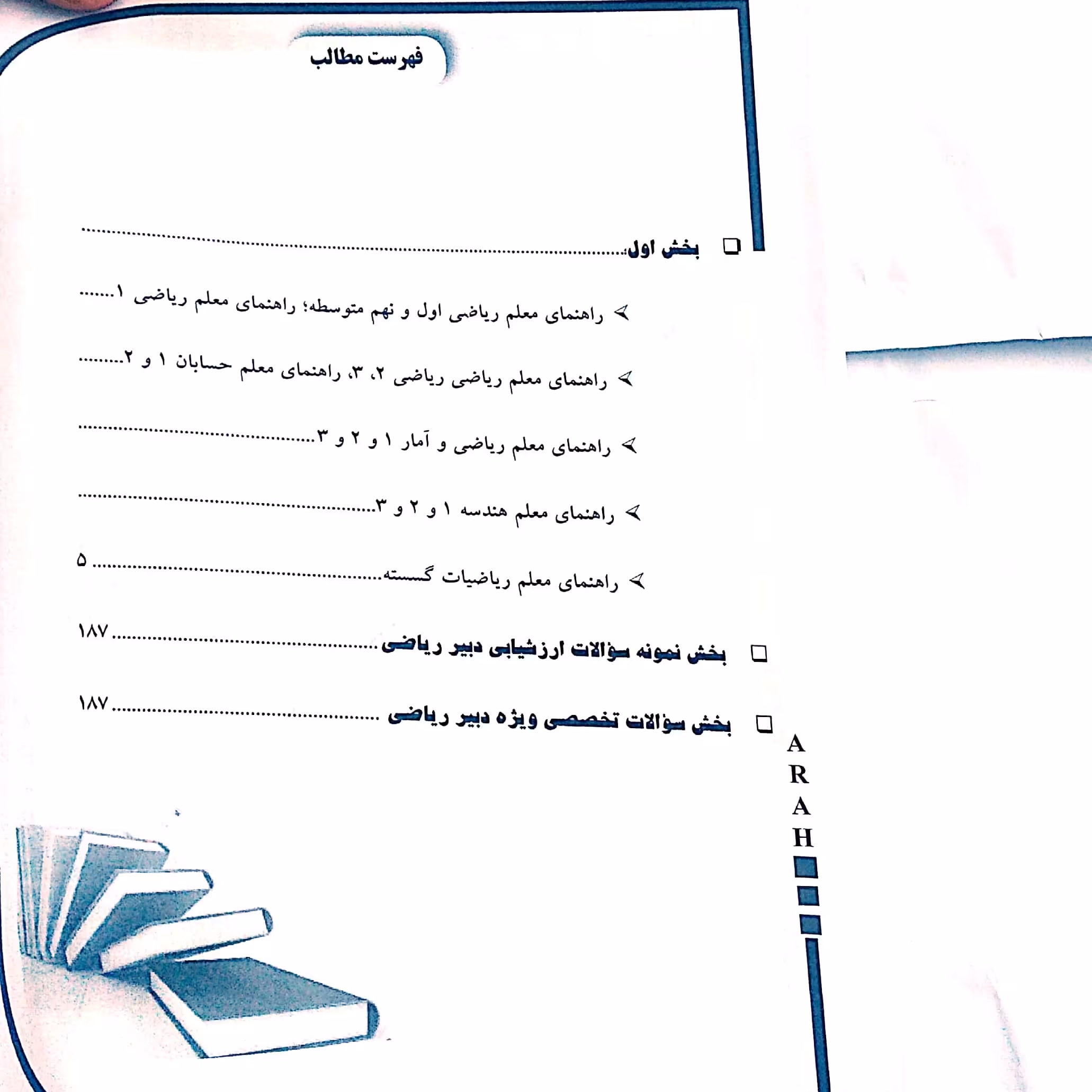 کتاب استخدامی دبیر ریاضی چاپ تیر ویژه آزمون مرداد 1402 متناسب با سرفصل های جدید