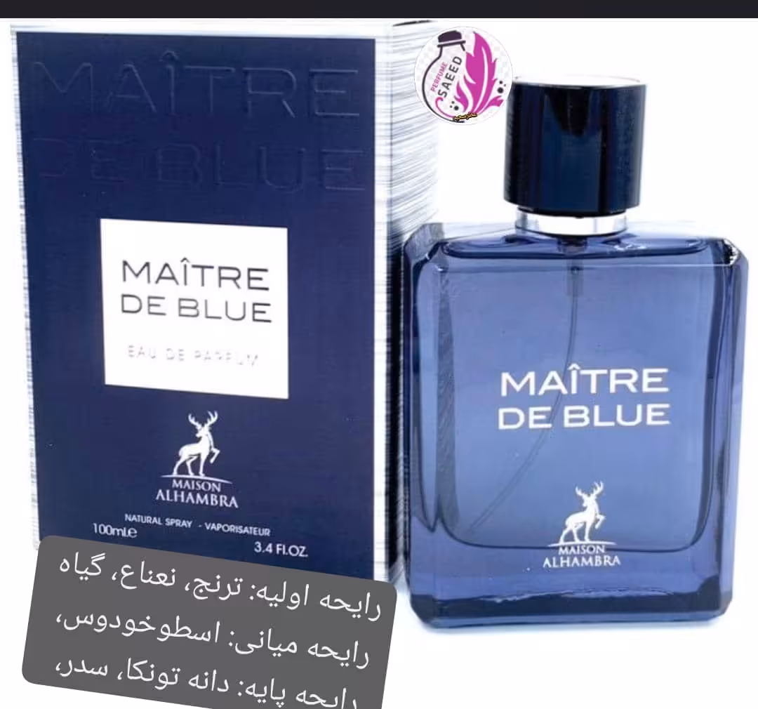 ادکلن میترد بلو شنل   (الحمبرا)