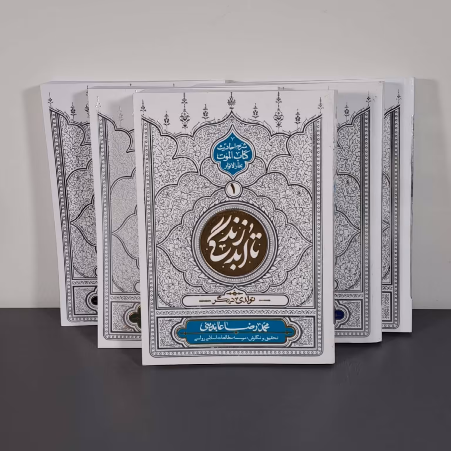 مجموعه پنج جلدی تا ابد زندگی