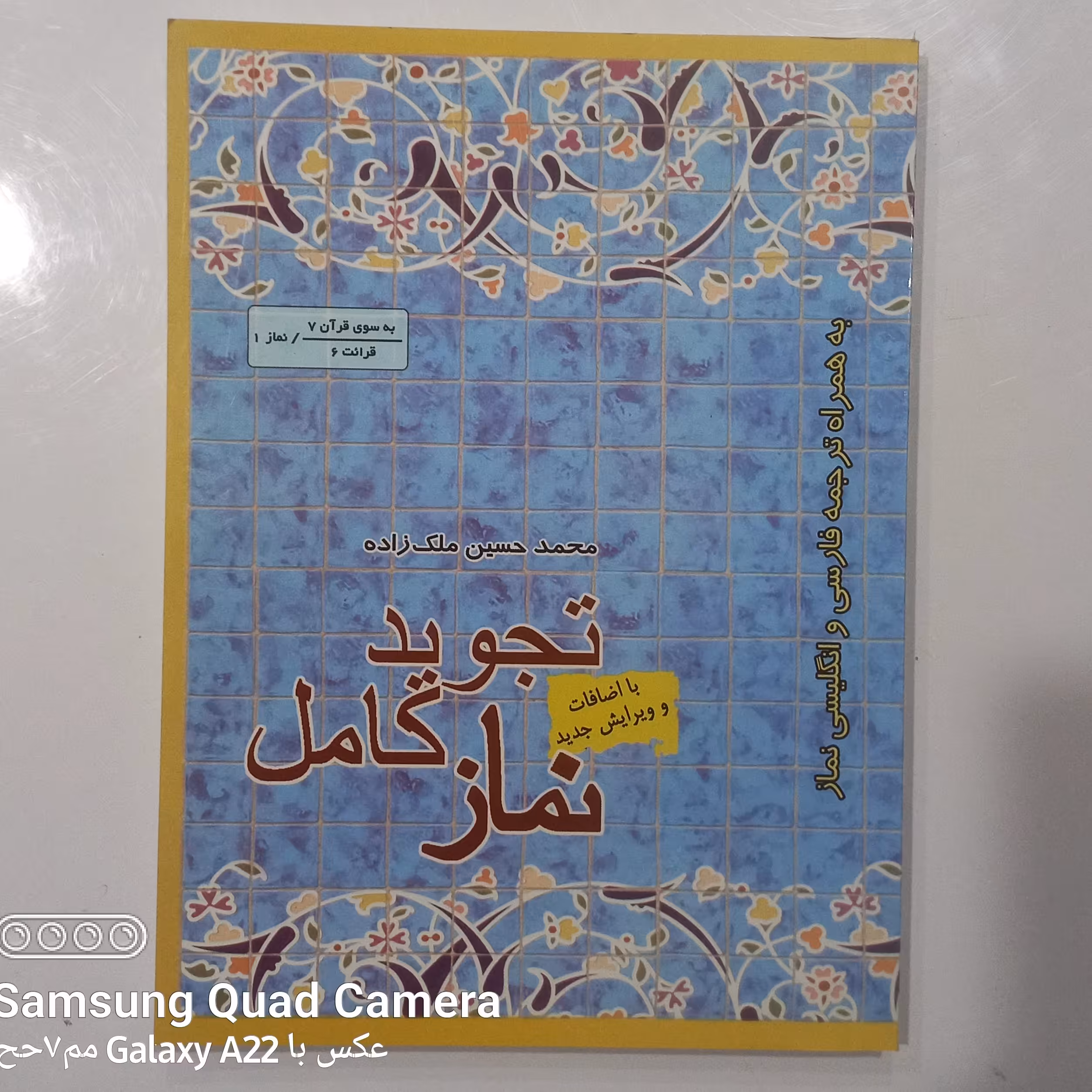 تجوید کامل نماز