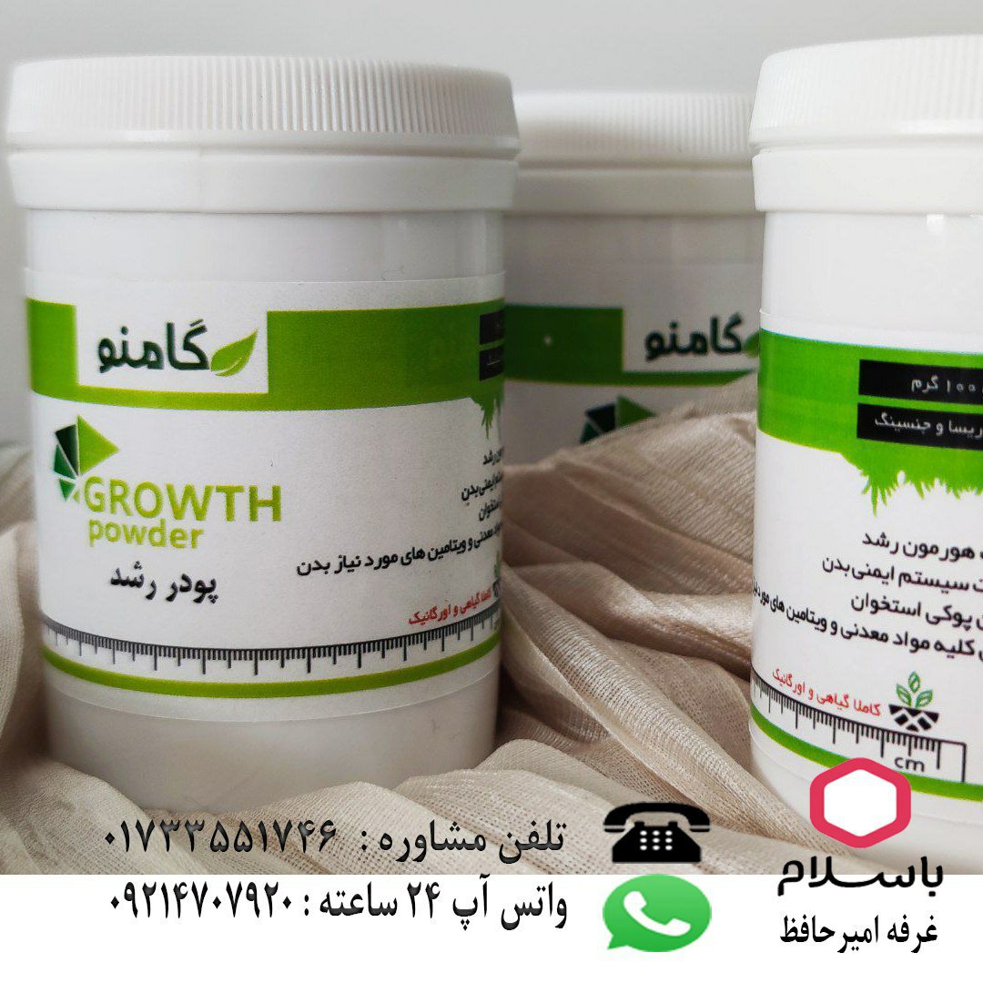 پودر رشد و افزایش قد گامنو