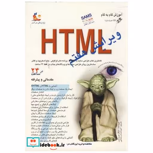 کتاب آموزش گام به گام HTML 7 اثر مایکل موریسون