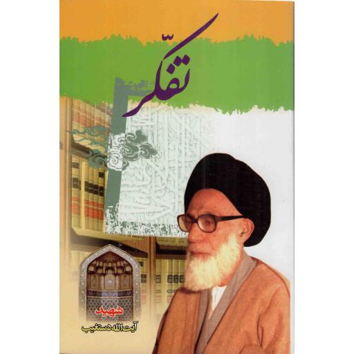 تفکر