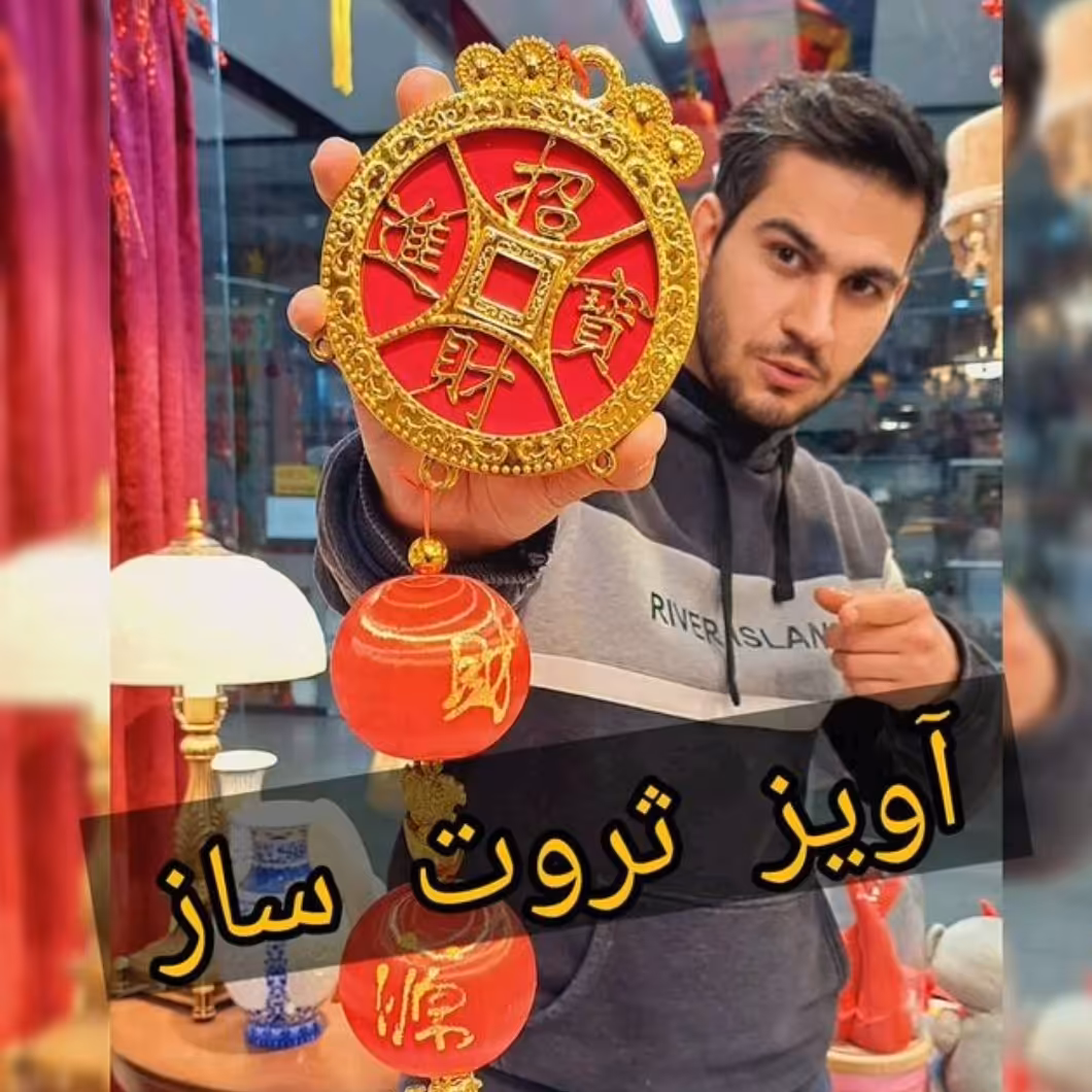 اویز سکه بزرگ اویز سکه چاینا اویز گوی سکه طلایی  آویز سکه قرمز اویز سکه ژاپنی اویز گوی کریستالی قرمز رنگ بادزنگ قرمز 