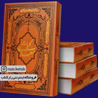 کتاب کلیات سعدی ( سعدی شیرازی ) (انتشارات کومه)