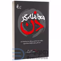 کتاب معامله گر ذن اثر پیتر کسل انتشارات چالش