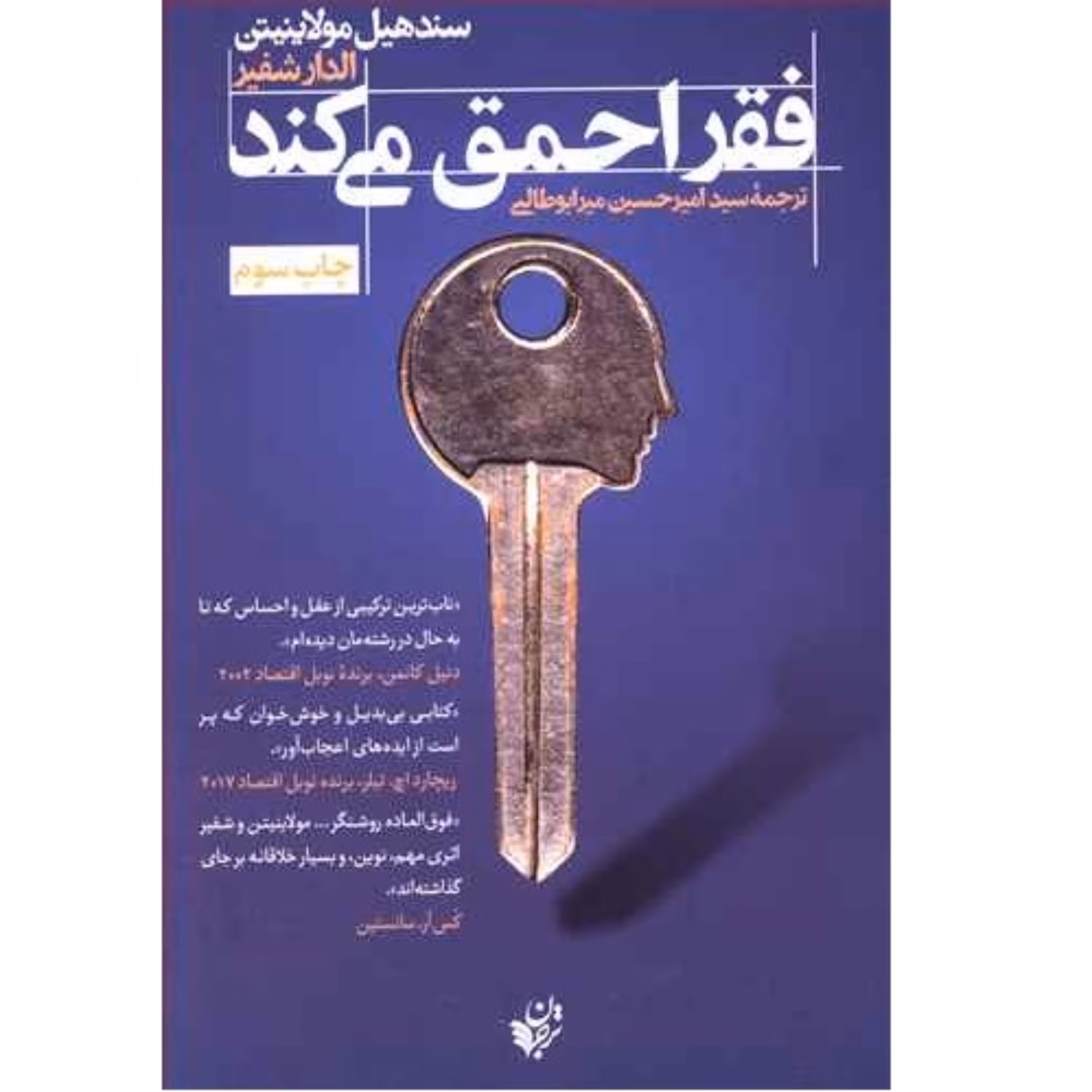 کتاب فقر احمق می کند کتاب پرفروش انتشارات ترجمان علوم انسانی چاپ مکرر