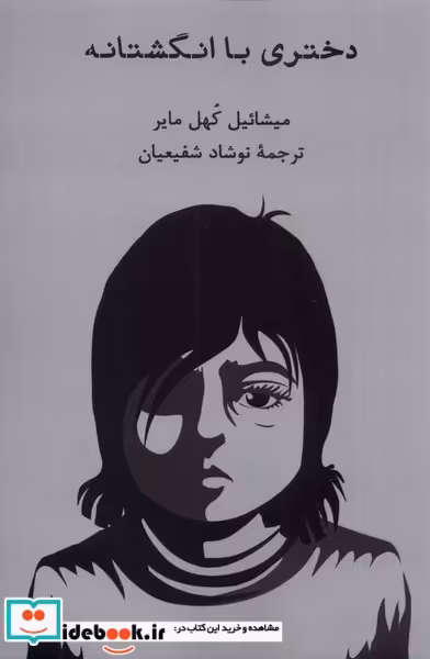 کتاب دختری با انگشتانه