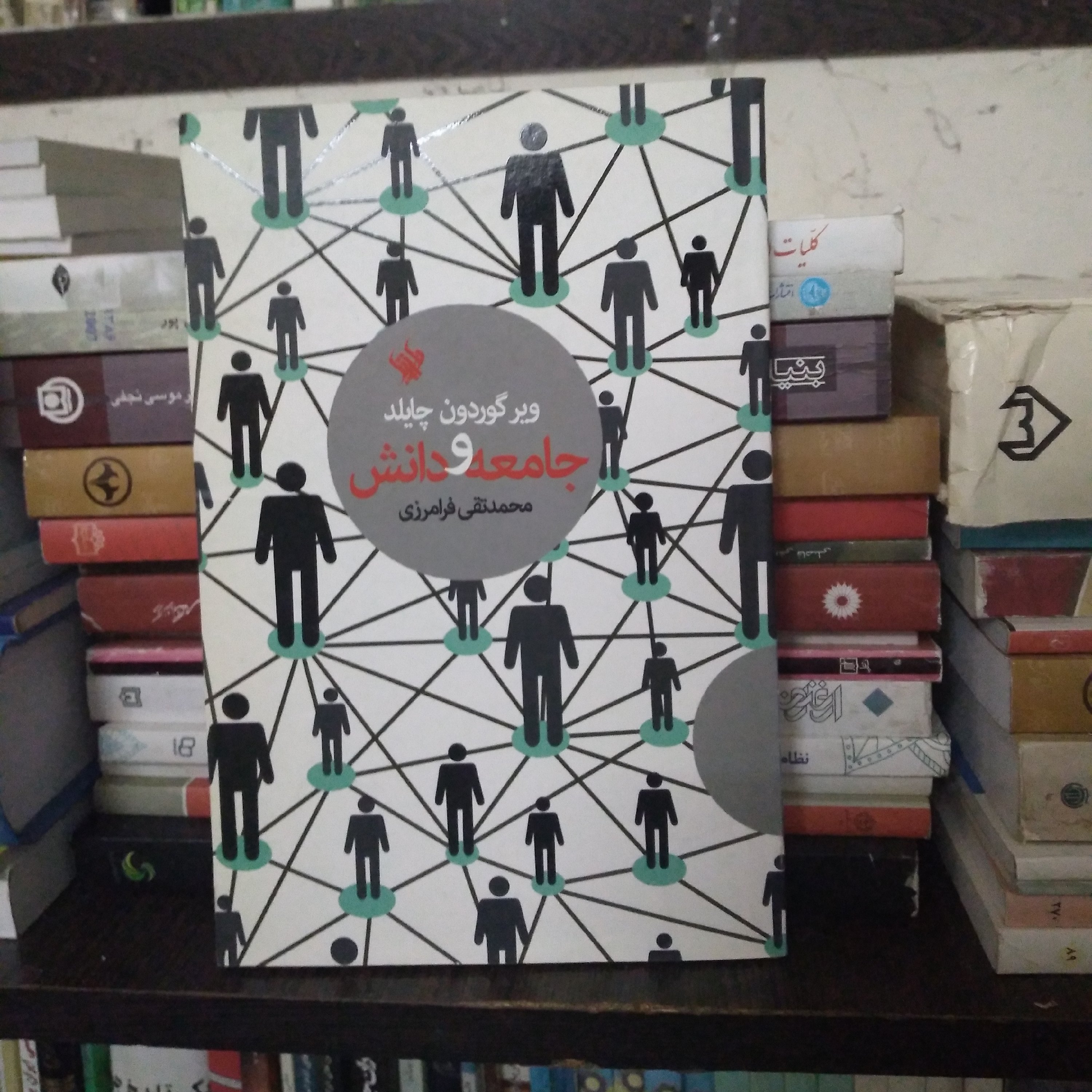 جامعه و دانش