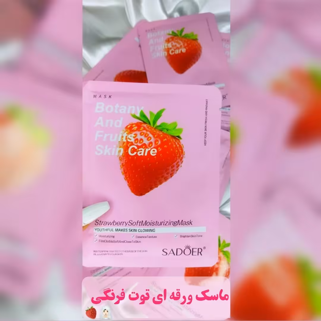 ماسک ورقه ای توت فرنگی برند سادور 